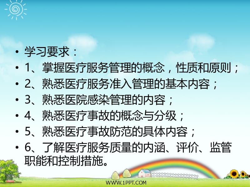 第十三章 医疗服务管理.ppt_第3页