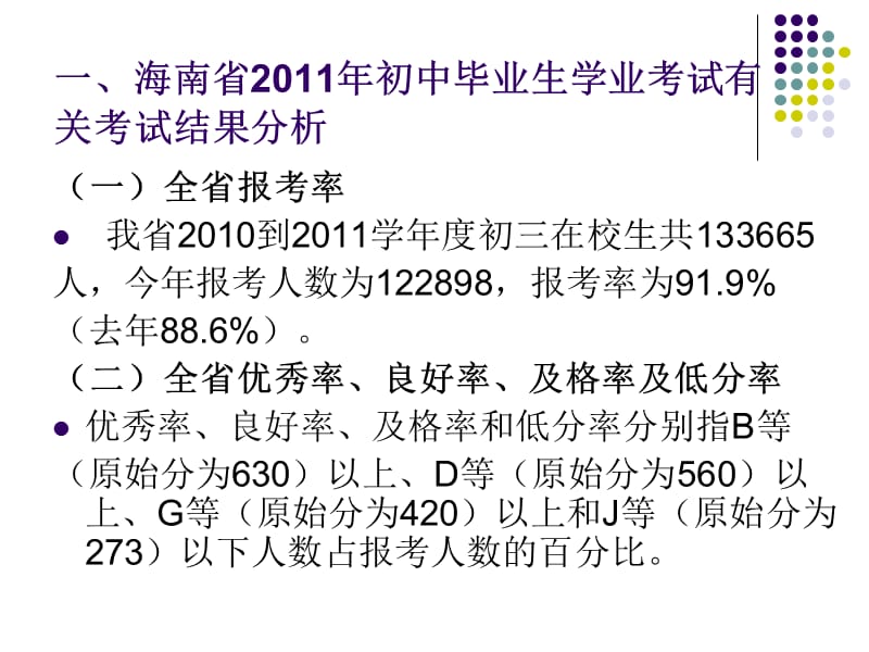 从2011年中考情况谈如何有效进行初三年级英语教学.ppt_第3页