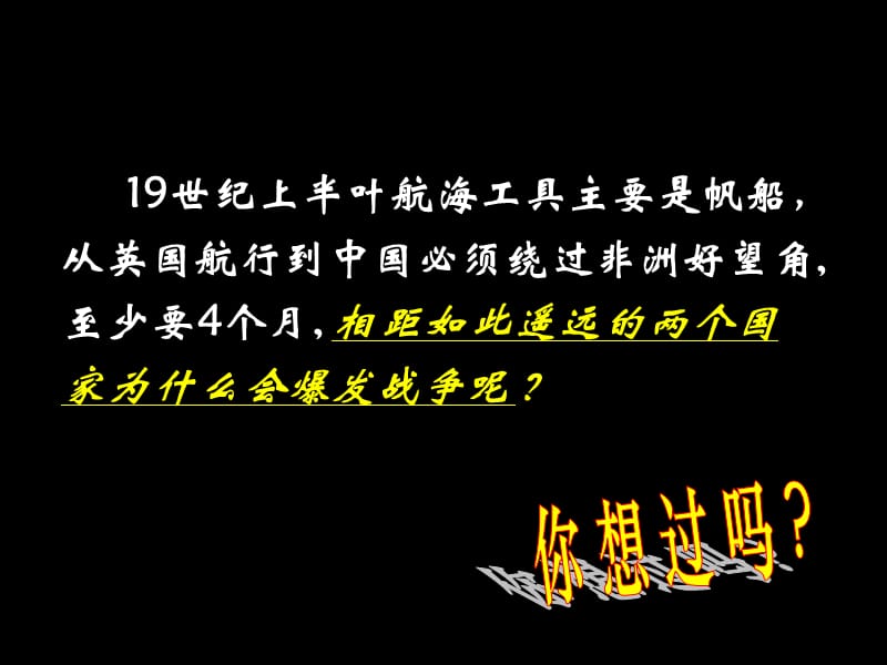 759-鸦片战争.ppt_第3页