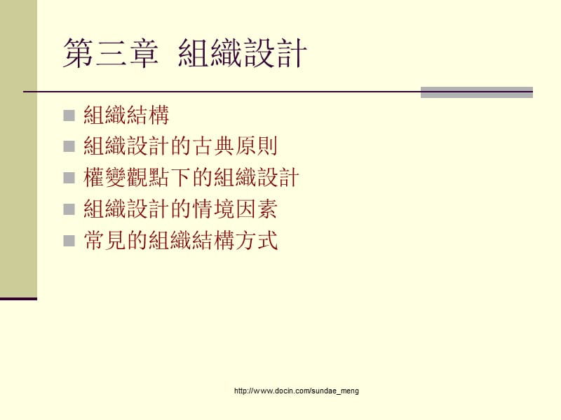 【大学课件】组织设计ppt.ppt_第1页