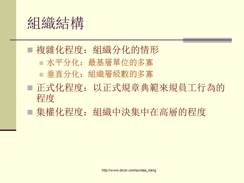 【大学课件】组织设计ppt.ppt_第2页