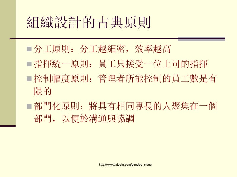 【大学课件】组织设计ppt.ppt_第3页