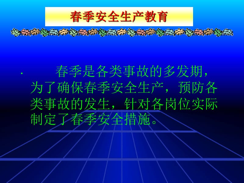 QHSE教育培训教案.ppt_第3页