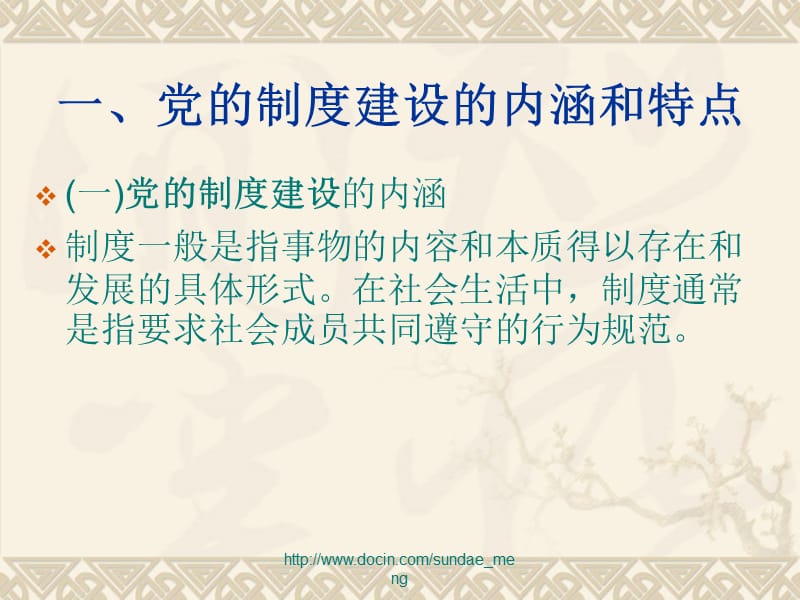 【课件】党的组织和制度建设.ppt_第3页