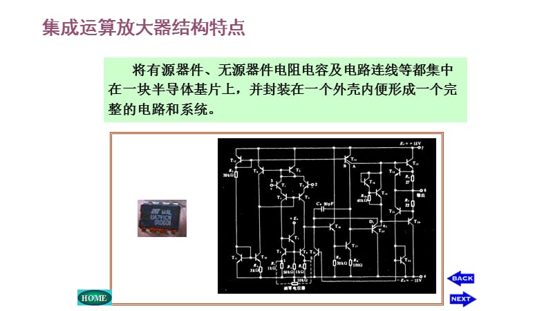 集成运算放大器好.ppt_第2页