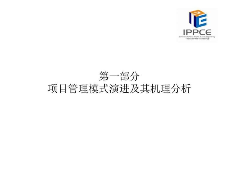 项目管理与控制概要.ppt_第3页