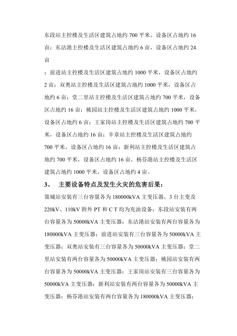 变电运维五班消防预案.doc_第2页