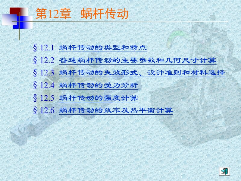 蜗杆传动z09零件部分.ppt_第1页