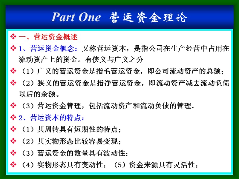 799-营运资金管理.ppt_第2页