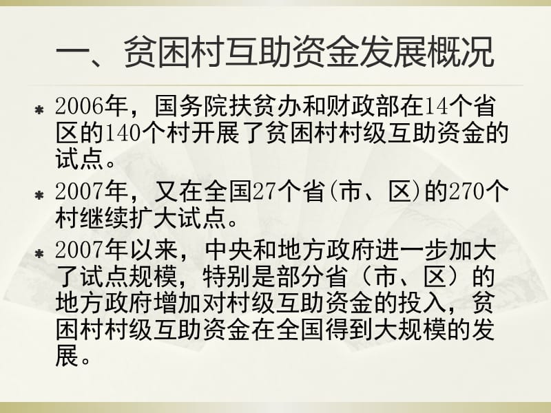 950-贫困村互助资金发展过程中 出现的问题及原因.ppt_第2页