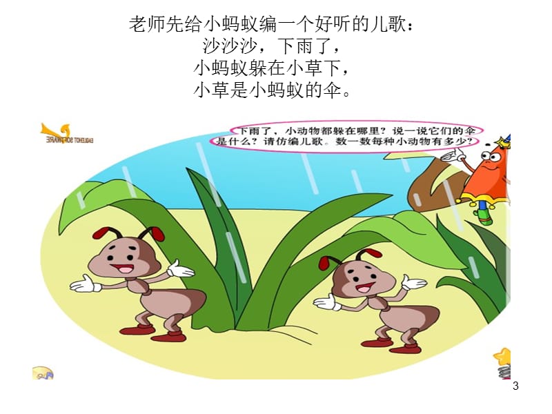 【幼儿教育】小动物的伞.ppt_第3页