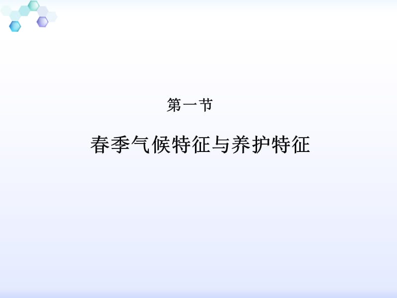 北湖春季苗木养护方案.ppt_第3页