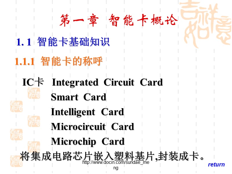 【课件】IC卡技术及应用P51.ppt_第3页