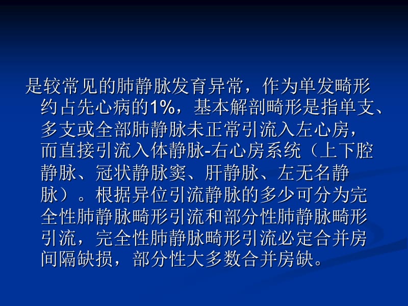 2016日肺静脉畸形引流 ppt课件.ppt_第3页