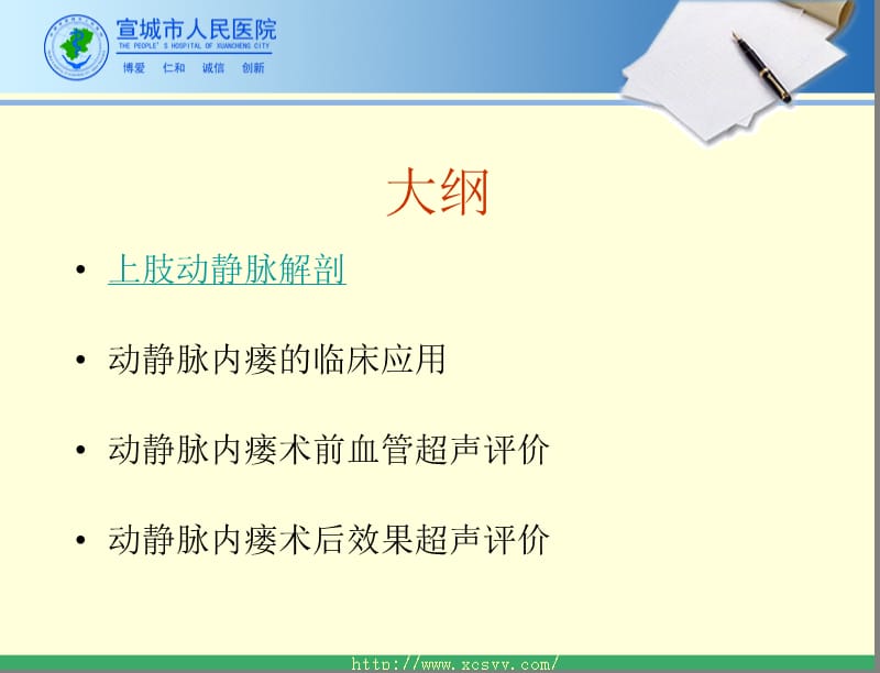 超声在动静脉内瘘术前后的应用.ppt_第2页