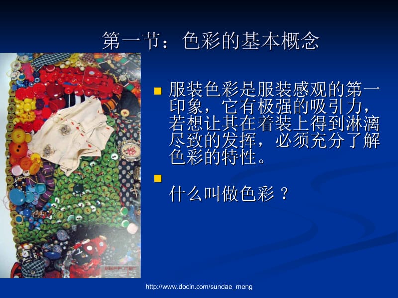 【培训课件】服装色彩学课件.ppt_第2页