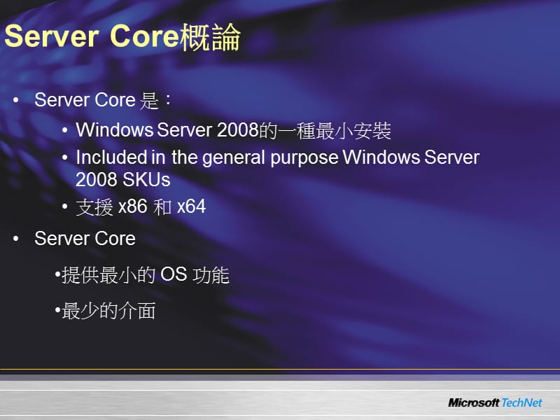 【课件】Windows Server 2008 Server Core.ppt_第3页