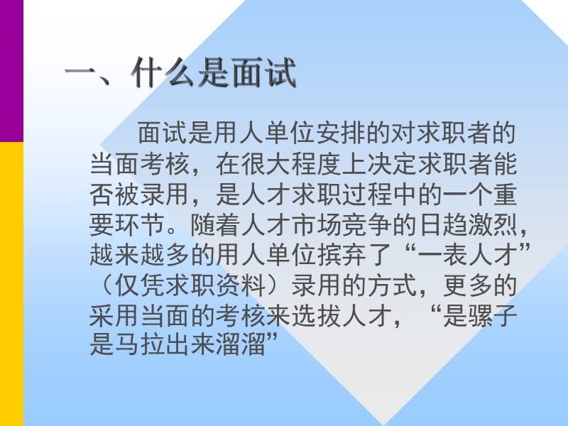 大学生就业指导讲座 面试技巧.ppt_第2页