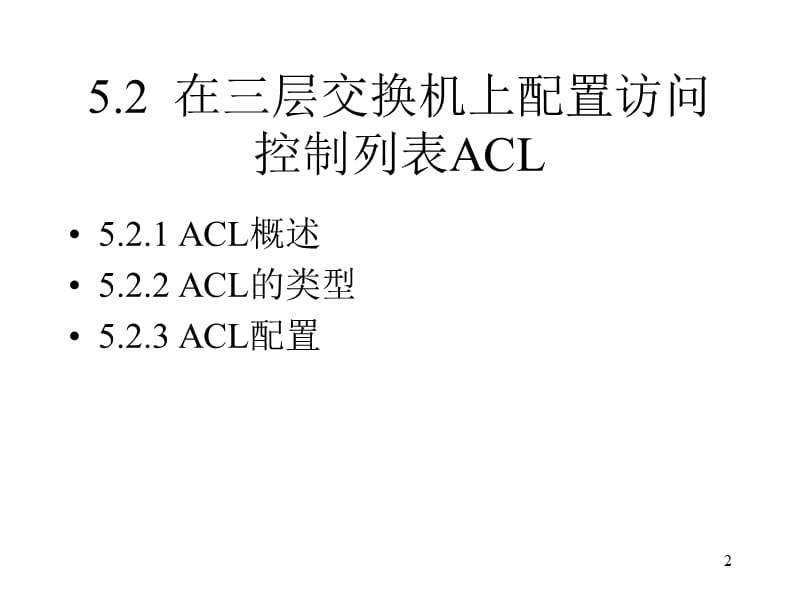 561-第5章 交换机端口安全及认证.ppt_第2页