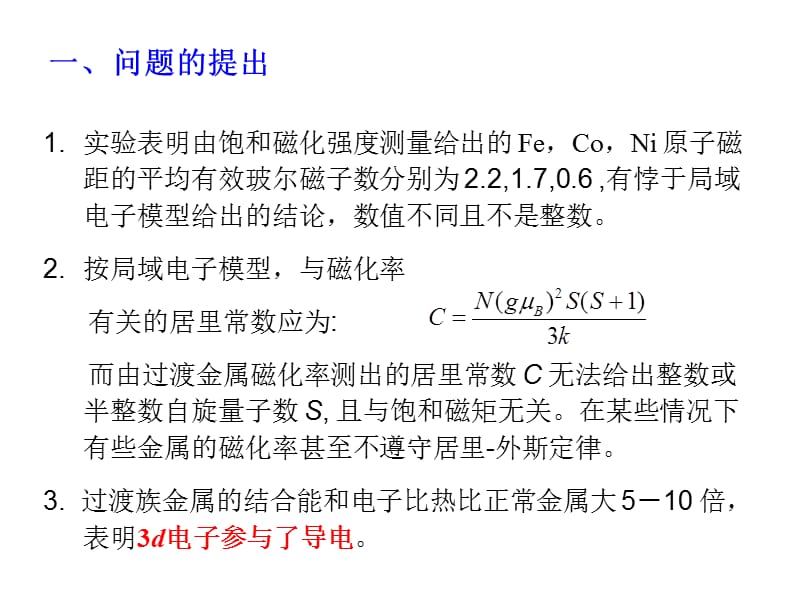 铁磁性磁性耦合机理.ppt_第3页