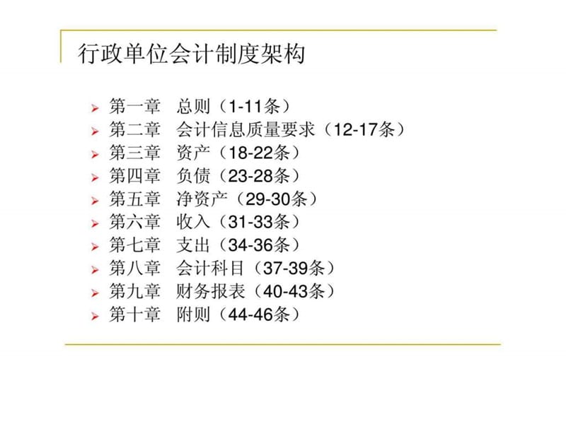 行政单位会计制度培训.ppt_第2页