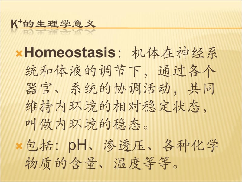 低钾血症的处置 ppt课件.ppt_第3页