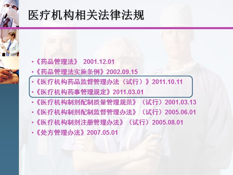 第十一章 医疗机构药事管理2.ppt_第3页