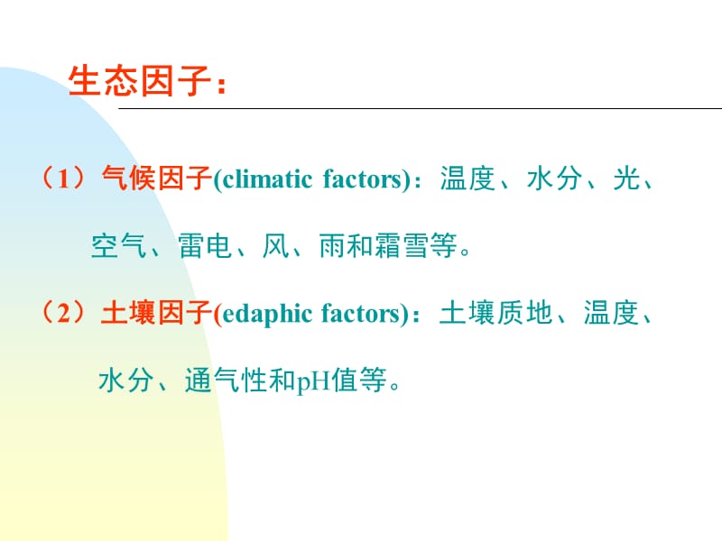 观赏在植物与花卉1温度.ppt_第3页