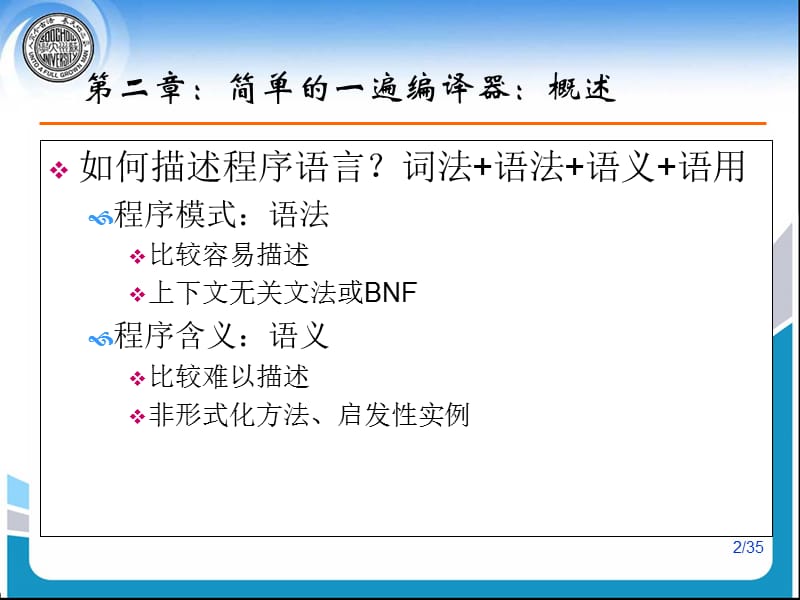 861-第二章：简单的一遍编译器.ppt_第2页