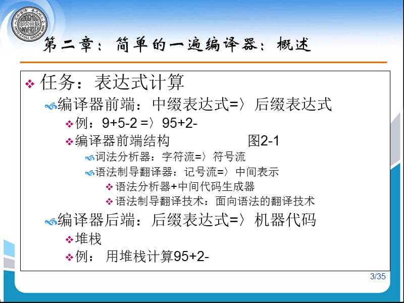 861-第二章：简单的一遍编译器.ppt_第3页