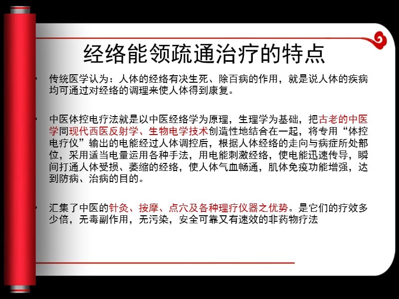 第二天中医版 ppt课件.ppt_第3页