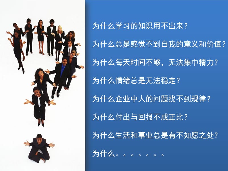 领导者心智模式修炼与教练式管理.ppt_第3页