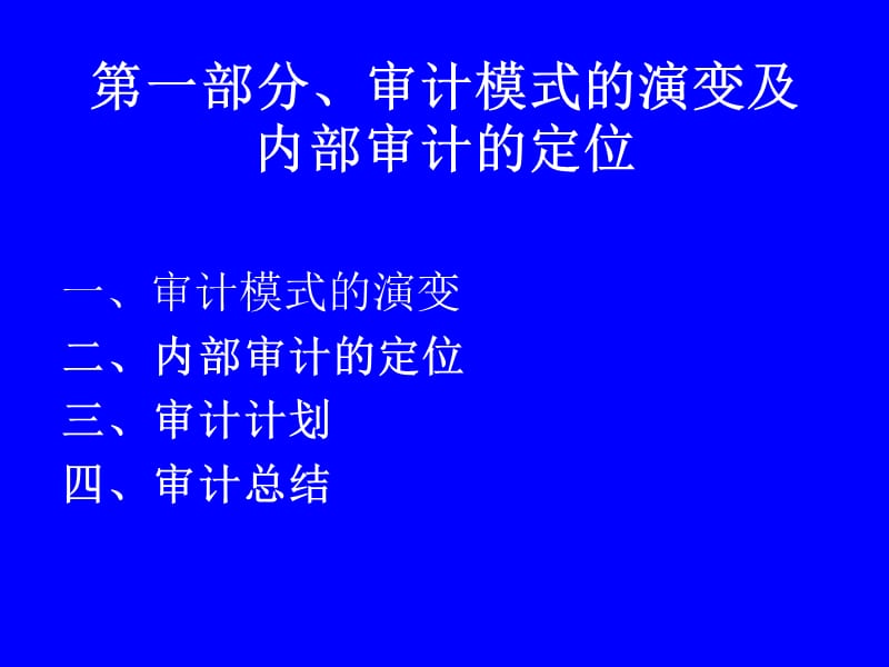 【培训课件】财务报表审计简介.ppt_第2页