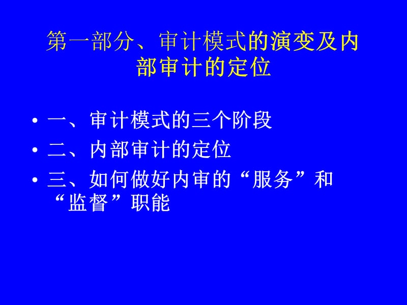 【培训课件】财务报表审计简介.ppt_第3页