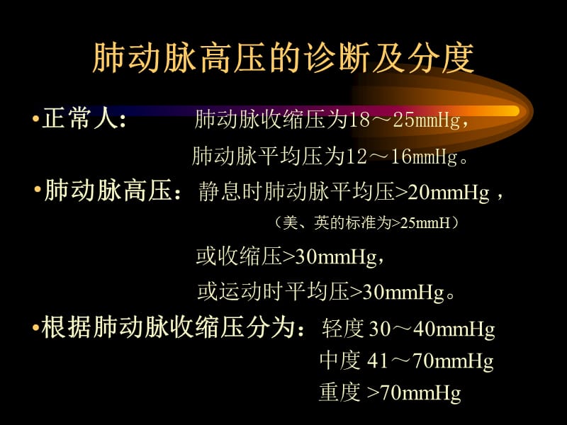 风湿病合并肺动脉高压.ppt_第2页