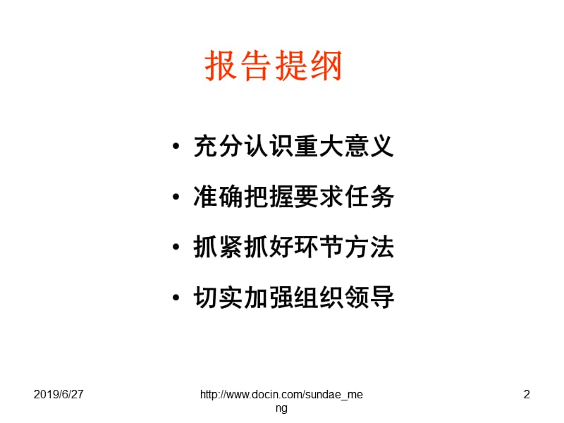 【演讲致辞】深入开展党的群众路线教育实践活动,着力推进民政事业.ppt_第2页