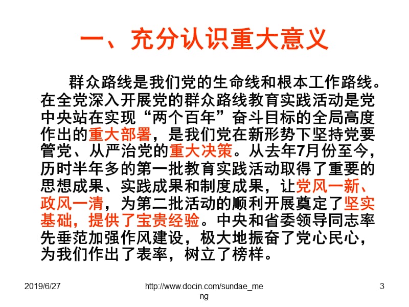 【演讲致辞】深入开展党的群众路线教育实践活动,着力推进民政事业.ppt_第3页