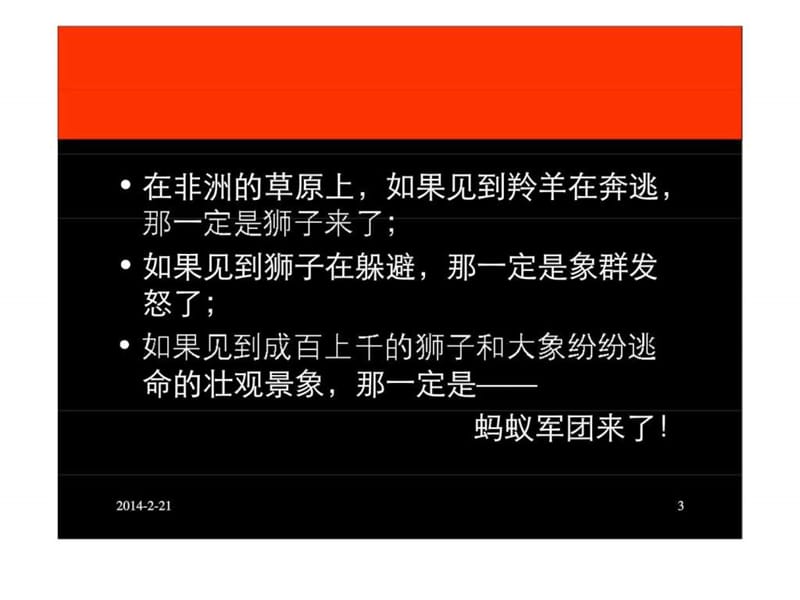 绩效管理经典实用课件：打造高绩效团队___提升核心竞争力.ppt_第3页