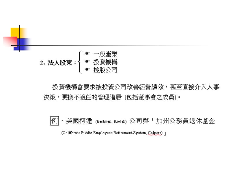 929-第二十章 股权结构与公司控制.ppt_第3页