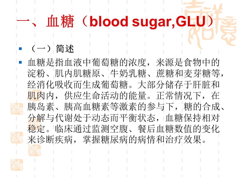 第七节血脂糖代谢检查 ppt课件.ppt_第2页