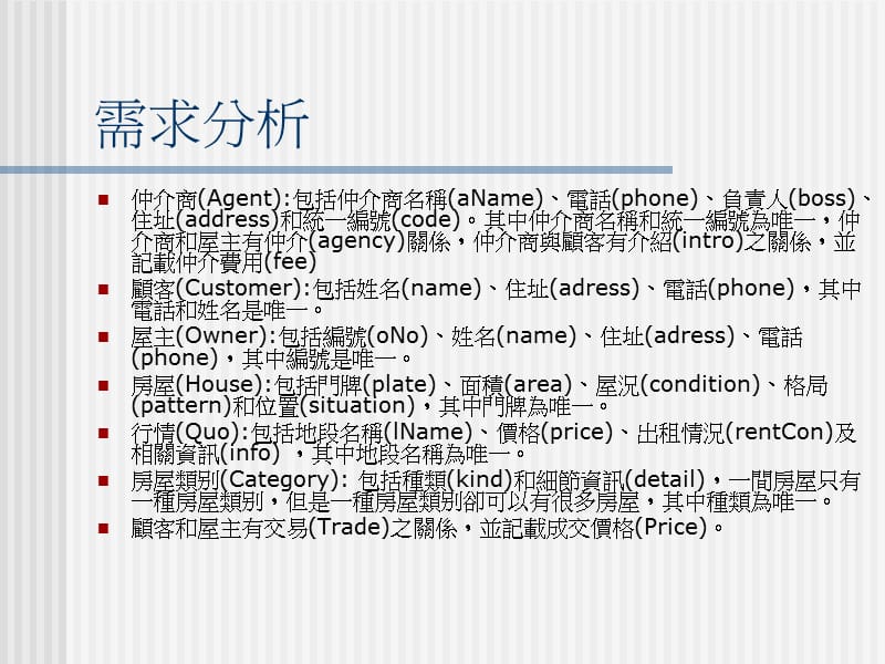 694-资料库系统期末报告组别：第10组组员：M964020013 陈俊良.ppt_第2页