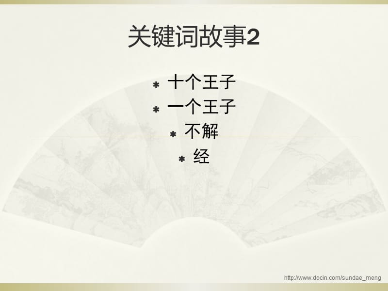 【课件】互联网思维 新互联时代的觉醒案例.ppt_第3页