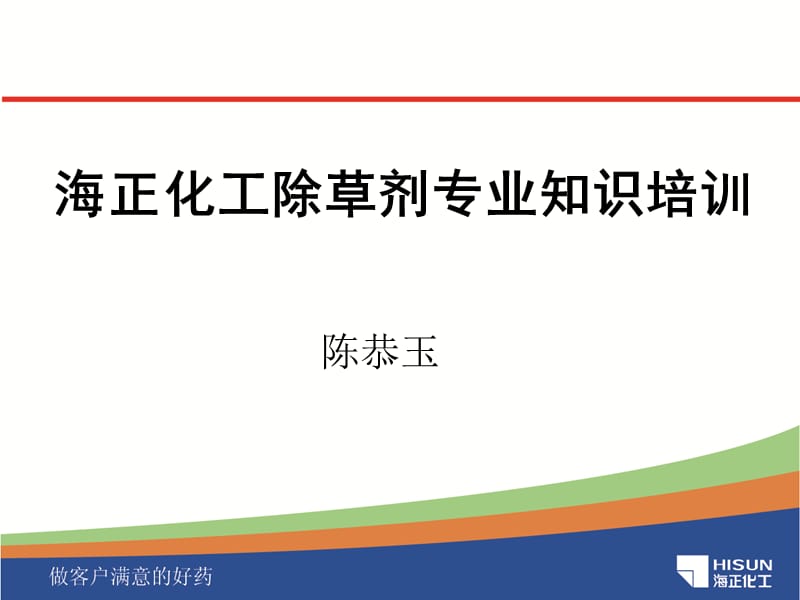 除草剂.ppt_第1页