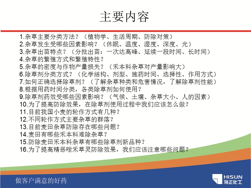 除草剂.ppt_第2页