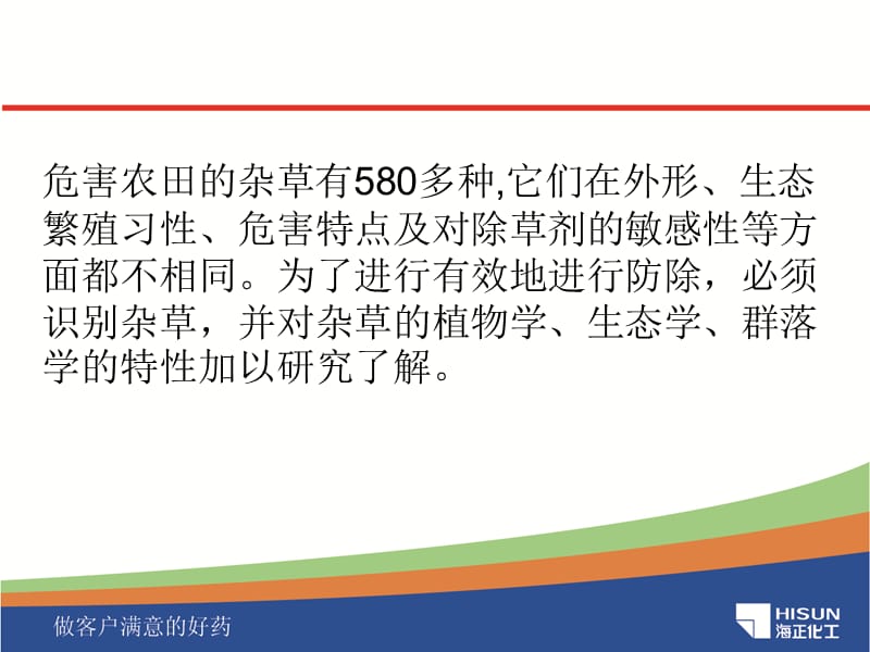 除草剂.ppt_第3页