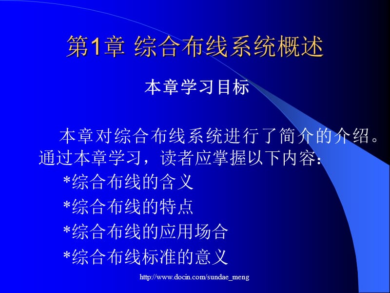 【大学课件】综合布线技术与施工.ppt_第2页