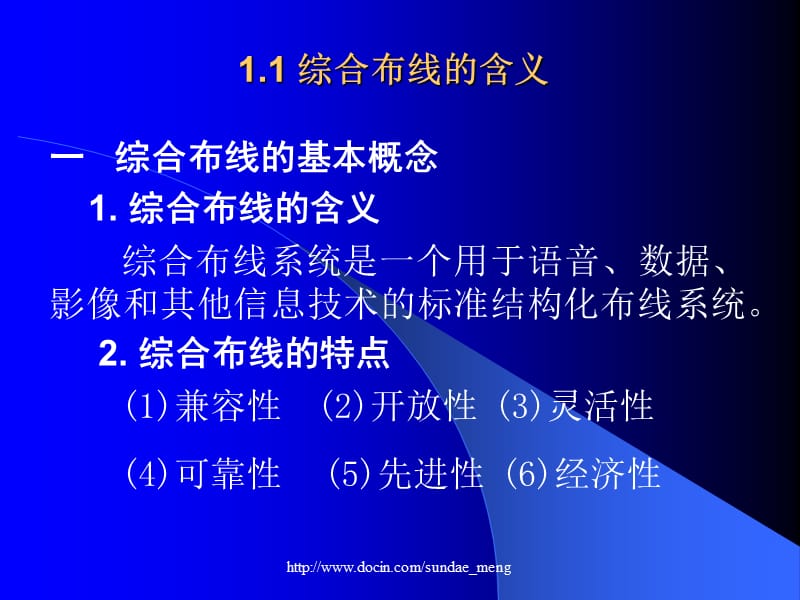 【大学课件】综合布线技术与施工.ppt_第3页