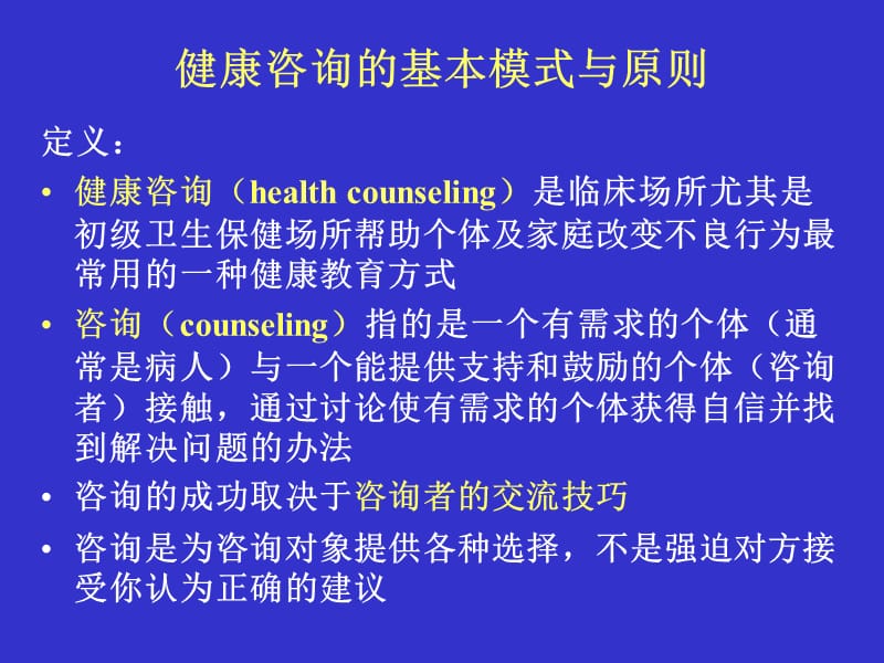 第三模块健康咨询与吸烟的健康教育 ppt课件.ppt_第3页