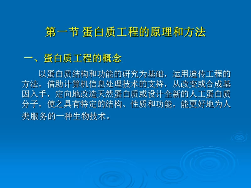 蛋白质工程在食品工业中的应用.ppt_第2页