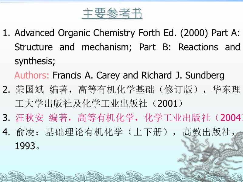 精有机合成化学与工艺学.ppt_第3页